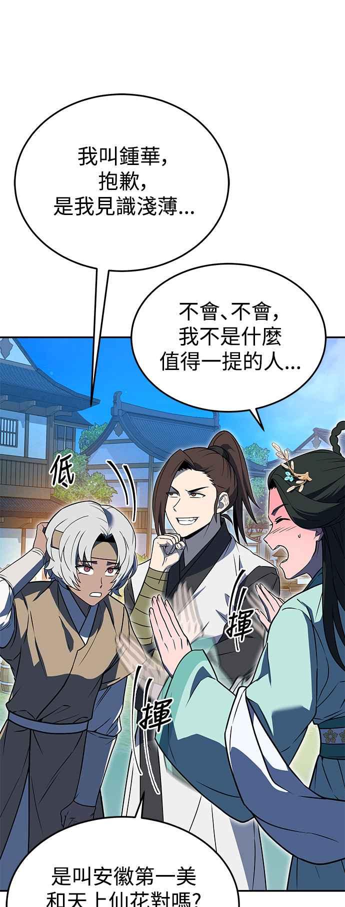 《华山派绝世天才》第54话 第33页