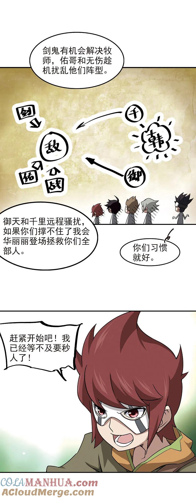 网游之近战法师 第53话 计划之中的变化1 第8页