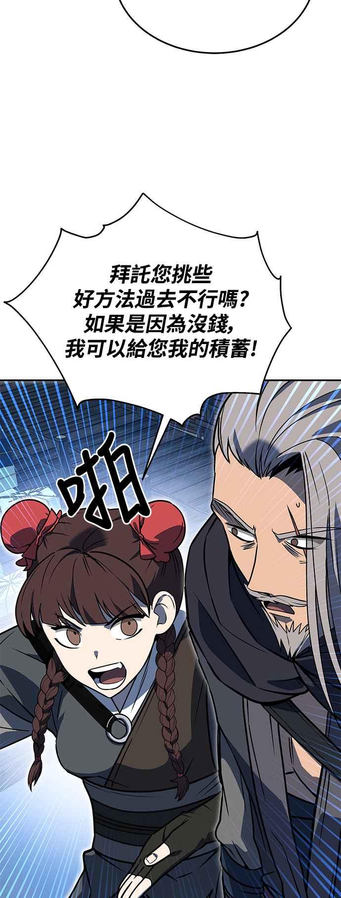 《华山派绝世天才》第54话 第51页