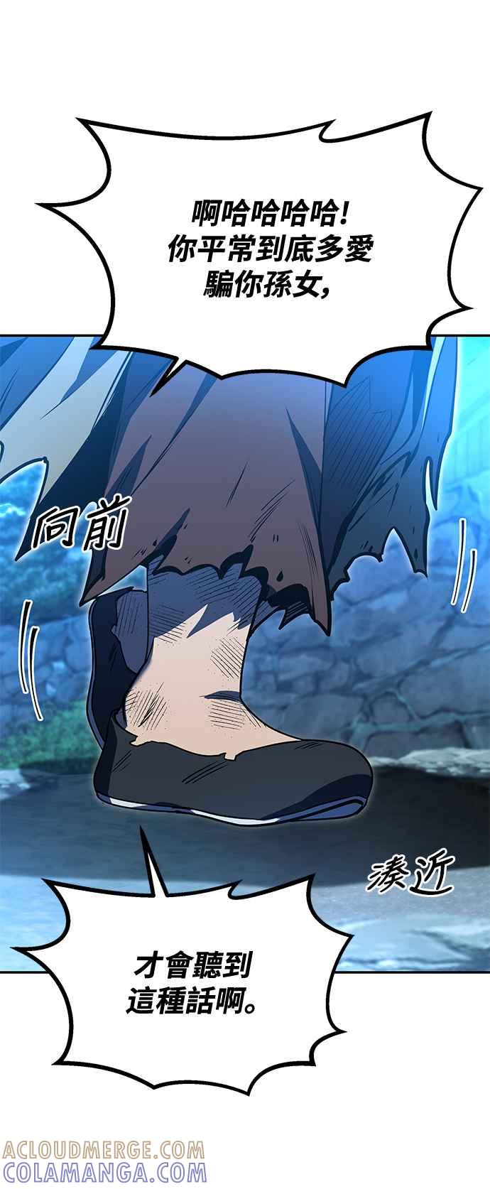 《华山派绝世天才》第54话 第61页