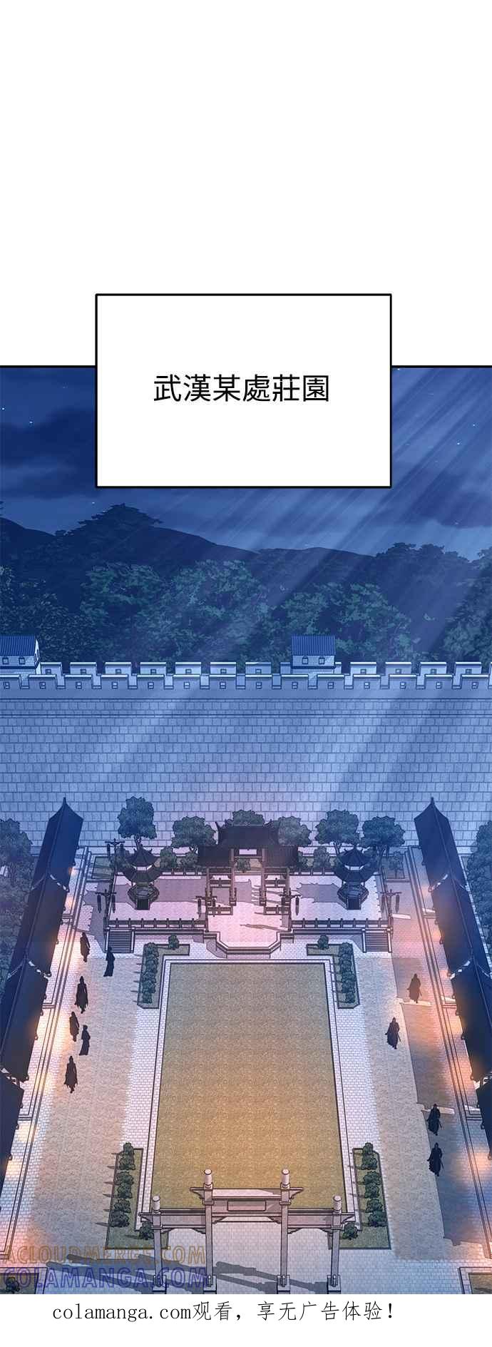《华山派绝世天才》第54话 第1页
