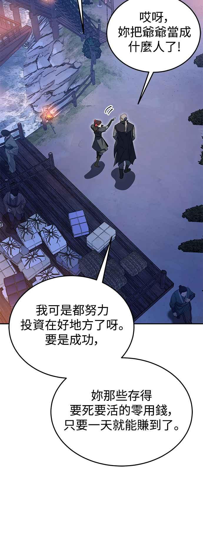 《华山派绝世天才》第54话 第53页