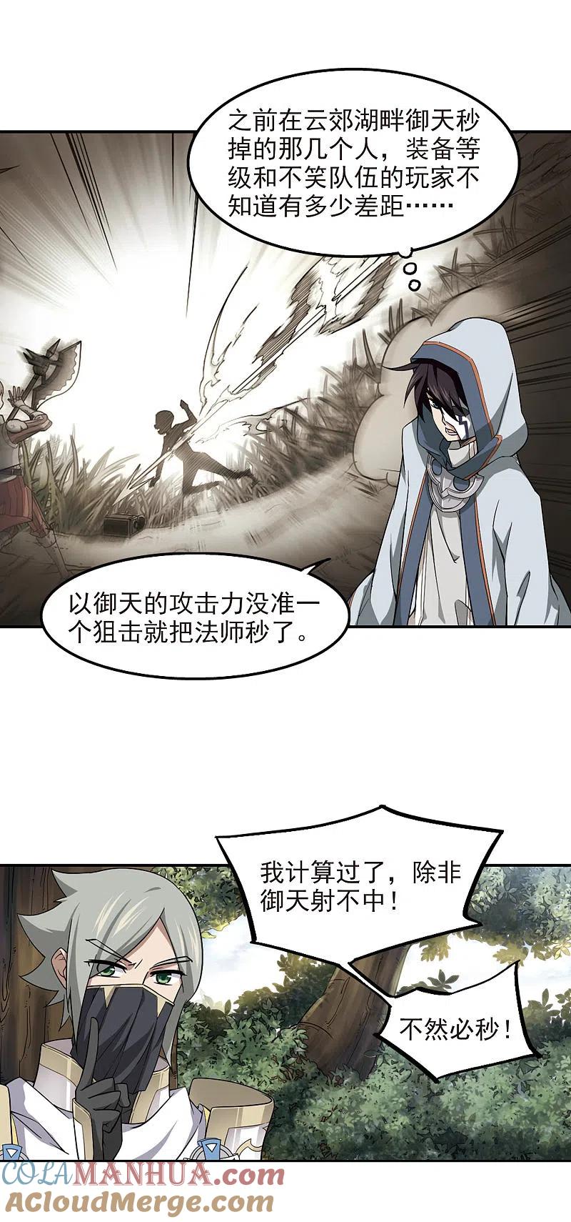 网游之近战法师 第53话 计划之中的变化1 第6页