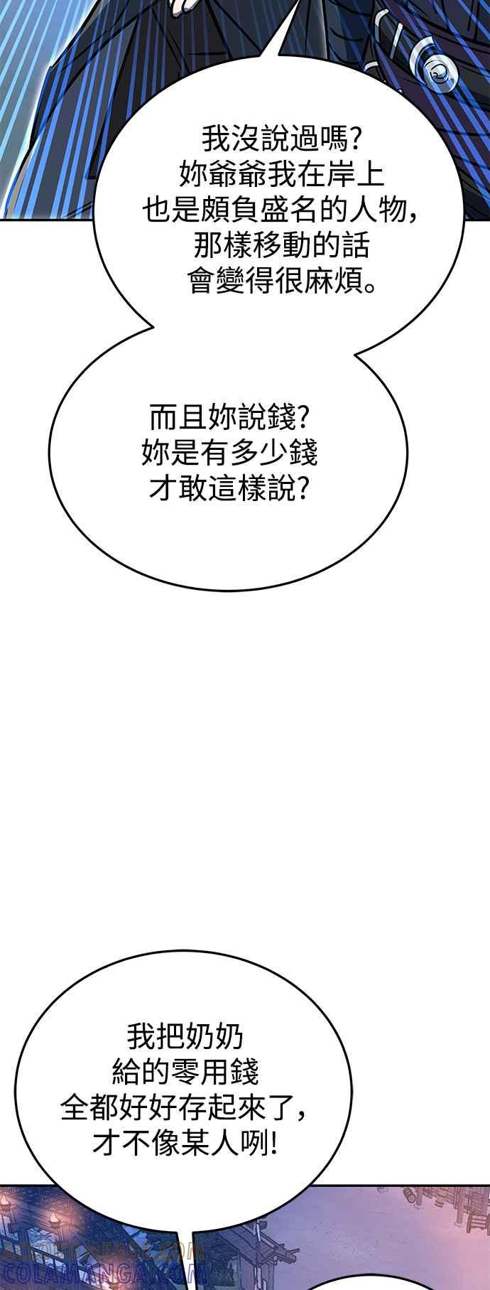 《华山派绝世天才》第54话 第52页