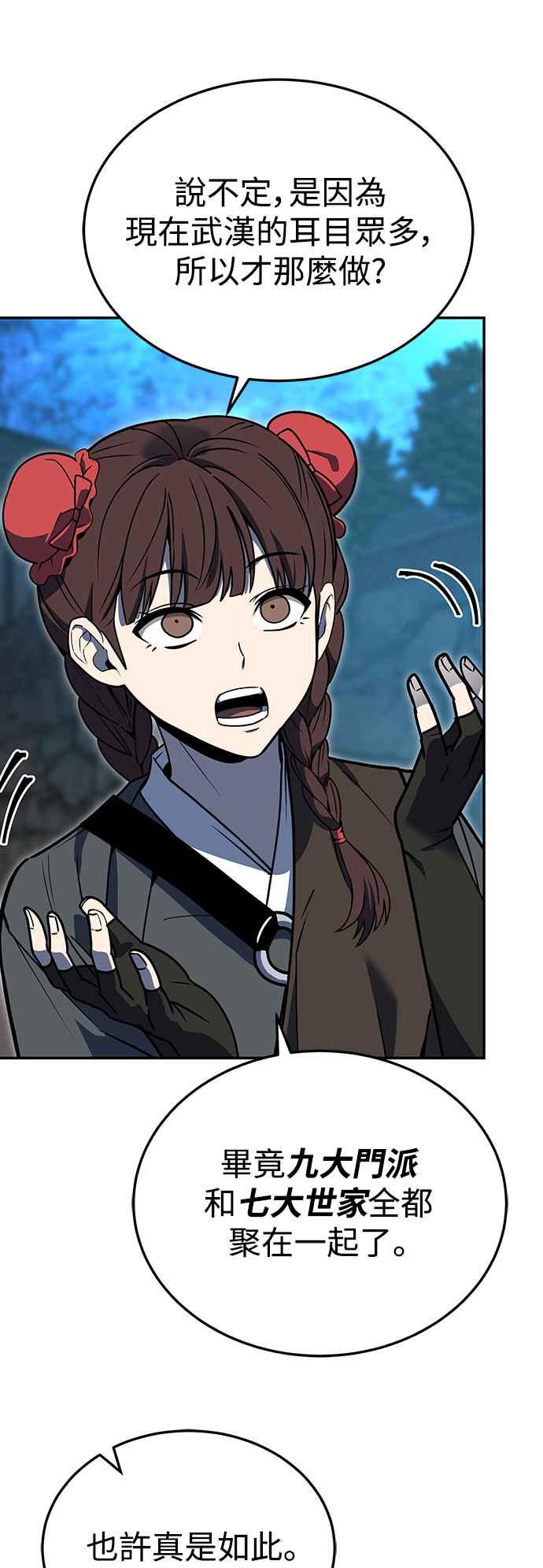 《华山派绝世天才》第54话 第78页