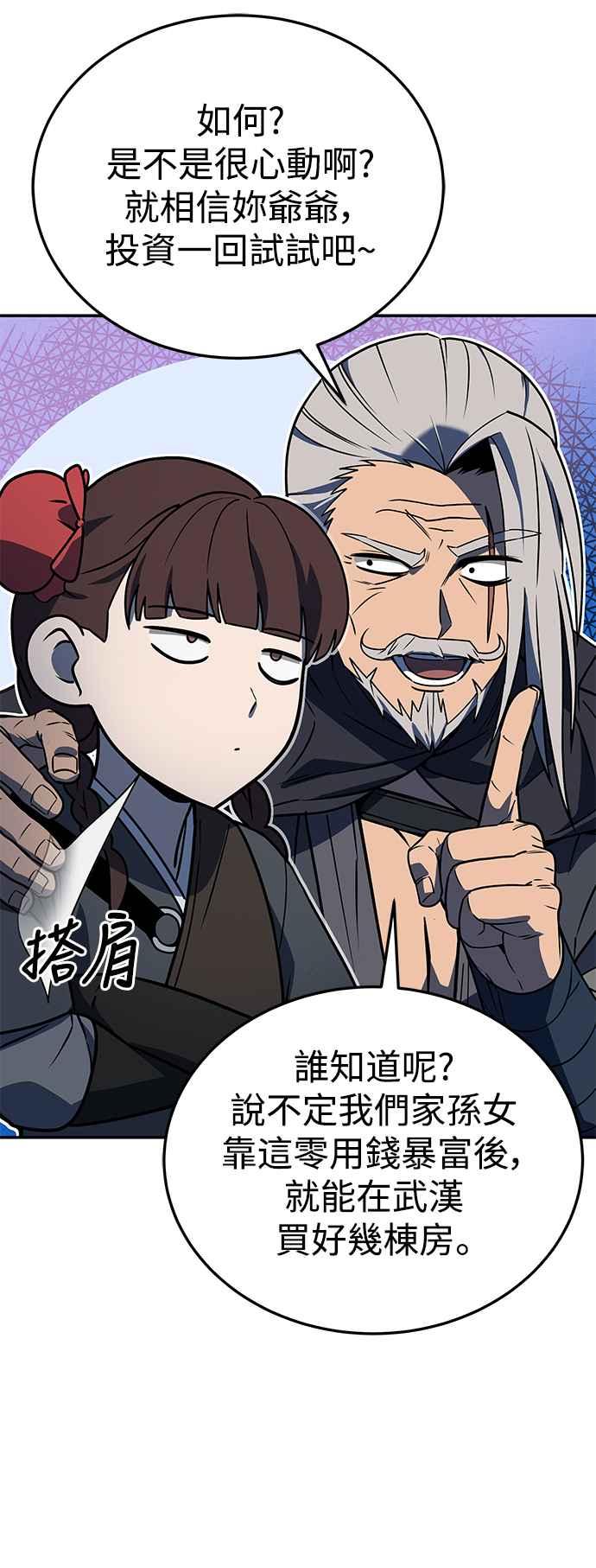 《华山派绝世天才》第54话 第54页