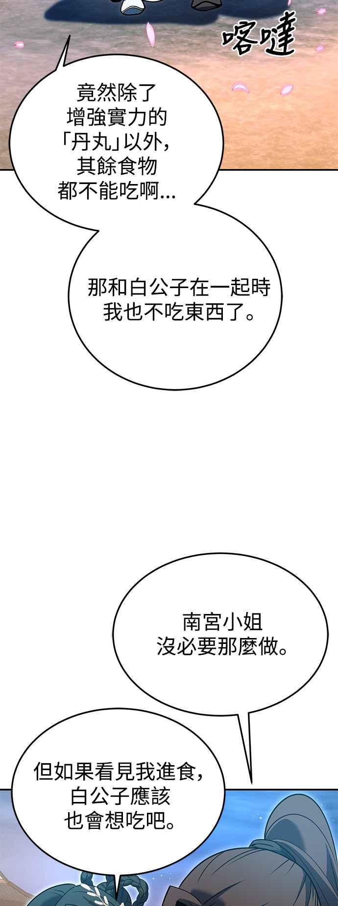 《华山派绝世天才》第54话 第20页