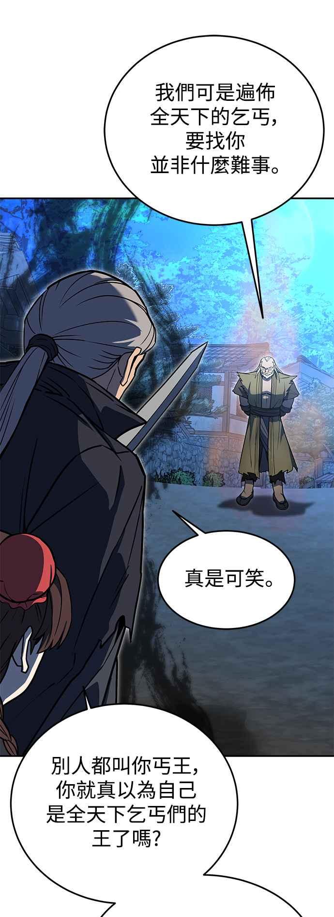 《华山派绝世天才》第54话 第69页