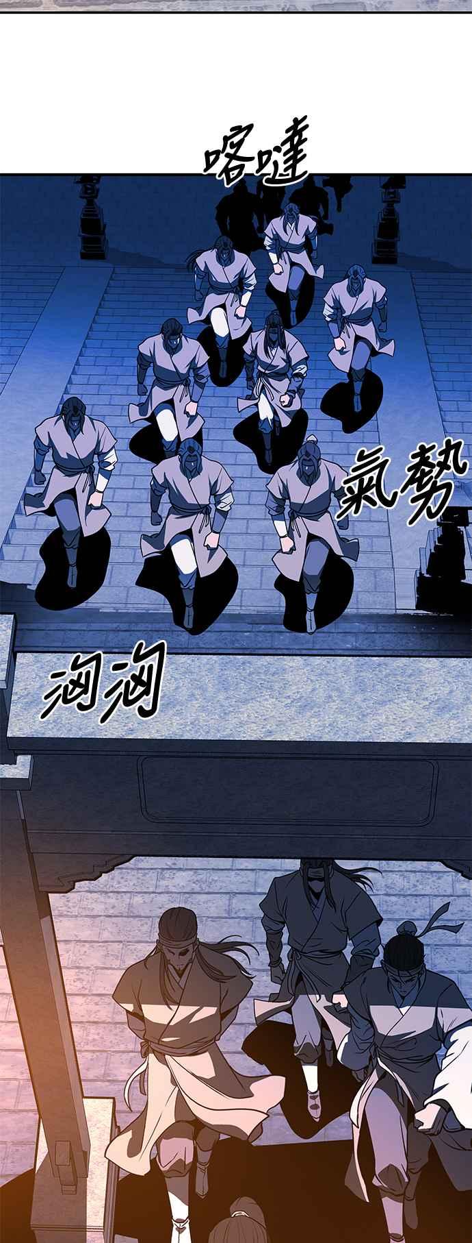 《华山派绝世天才》第54话 第3页