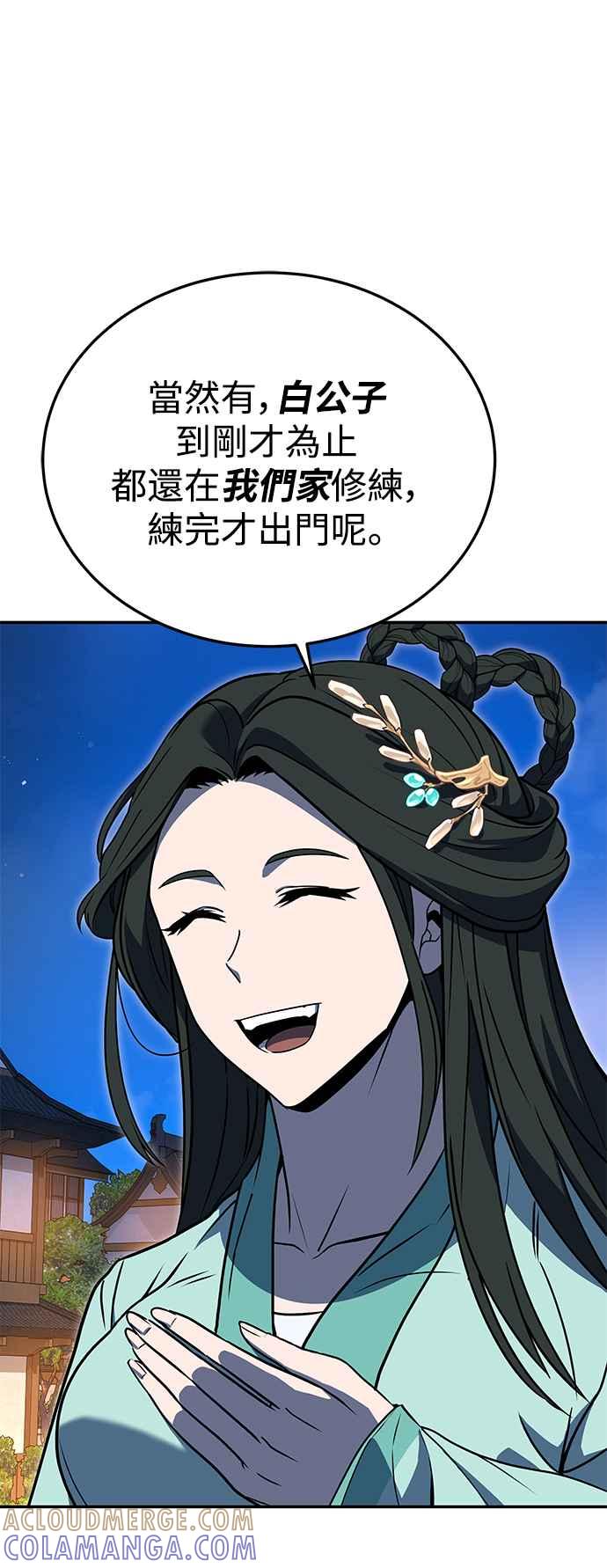 《华山派绝世天才》第54话 第37页