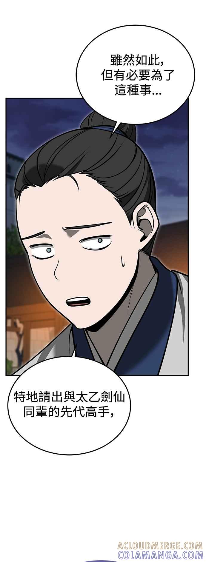 《华山派绝世天才》第54话 第7页