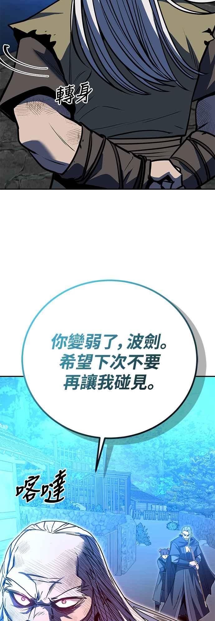 《华山派绝世天才》第54话 第74页
