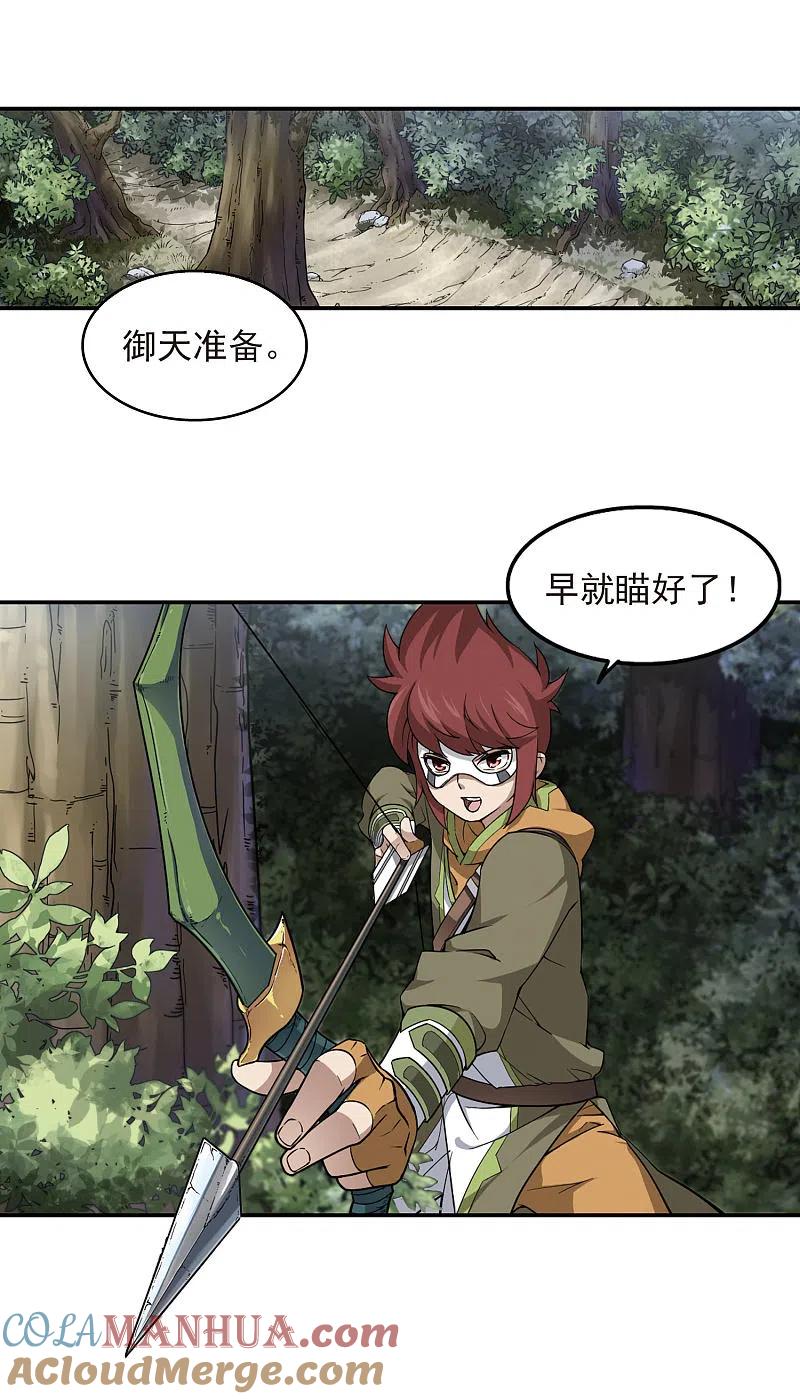 网游之近战法师 第53话 计划之中的变化1 第9页