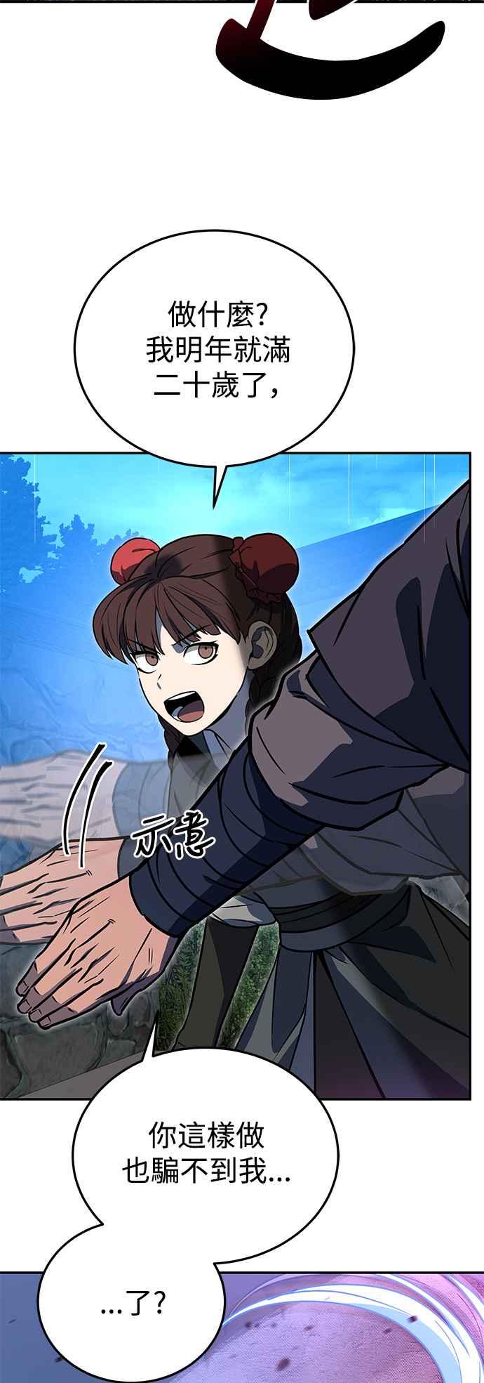 《华山派绝世天才》第54话 第59页
