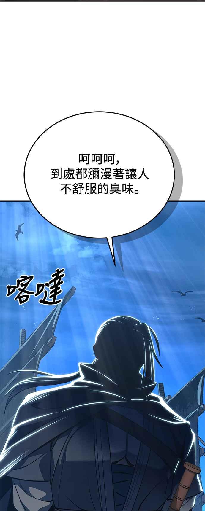 《华山派绝世天才》第54话 第47页