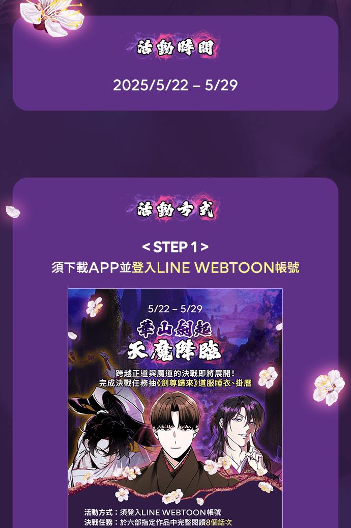 《华山派绝世天才》第54话 第83页