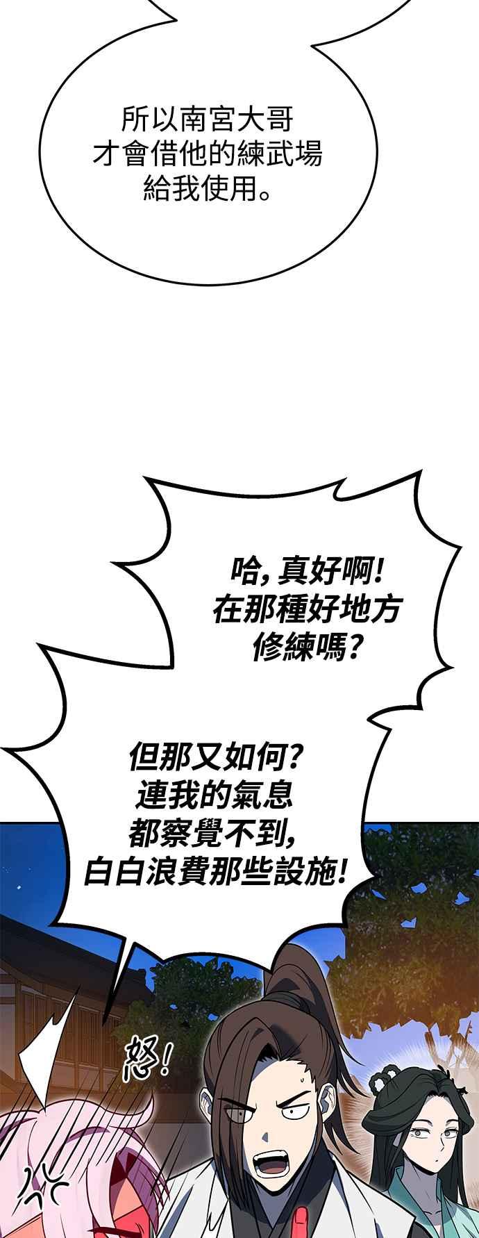 《华山派绝世天才》第54话 第39页