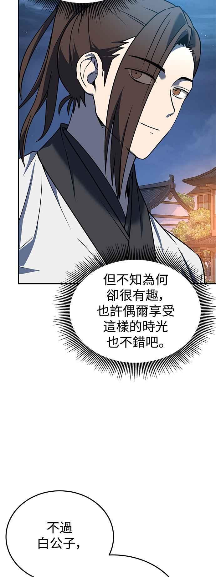 《华山派绝世天才》第54话 第23页