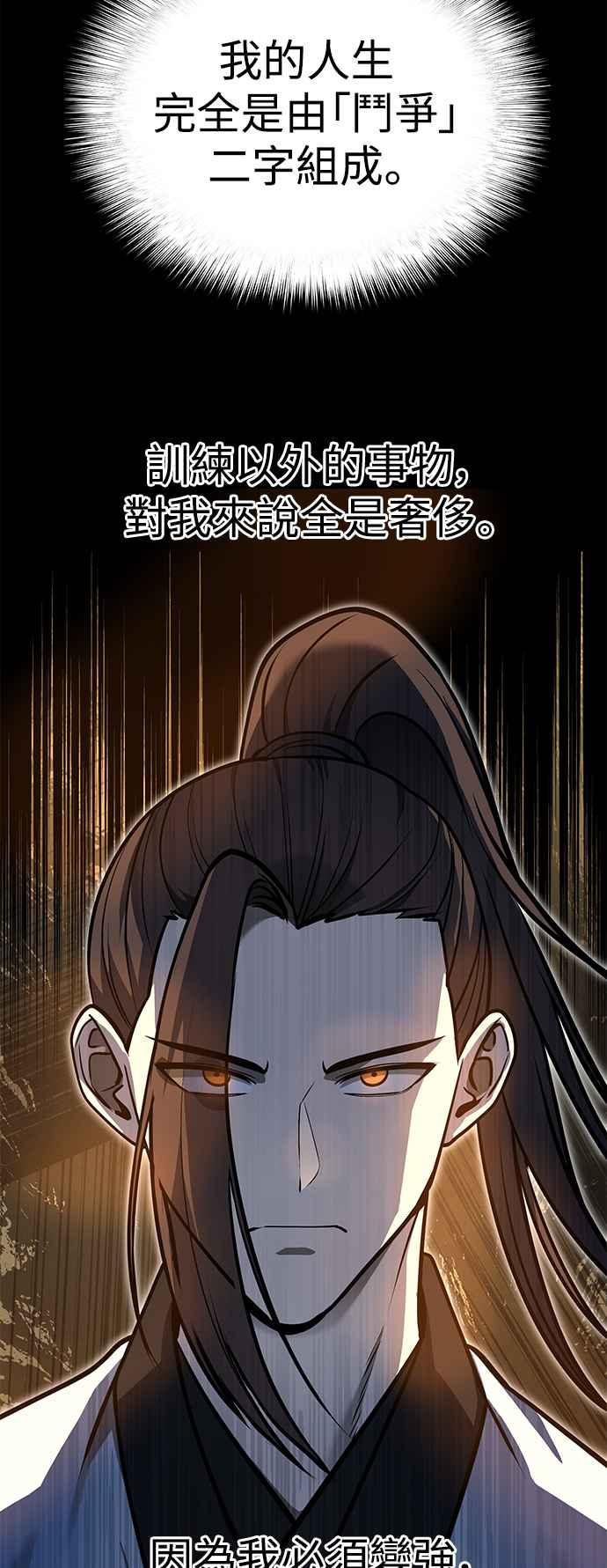 《华山派绝世天才》第54话 第17页