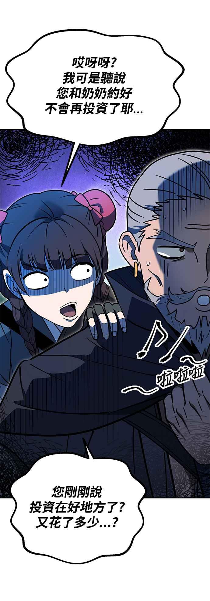 《华山派绝世天才》第54话 第56页