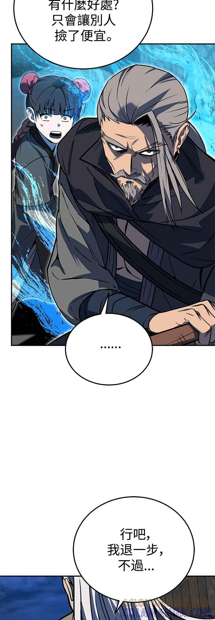 《华山派绝世天才》第54话 第73页