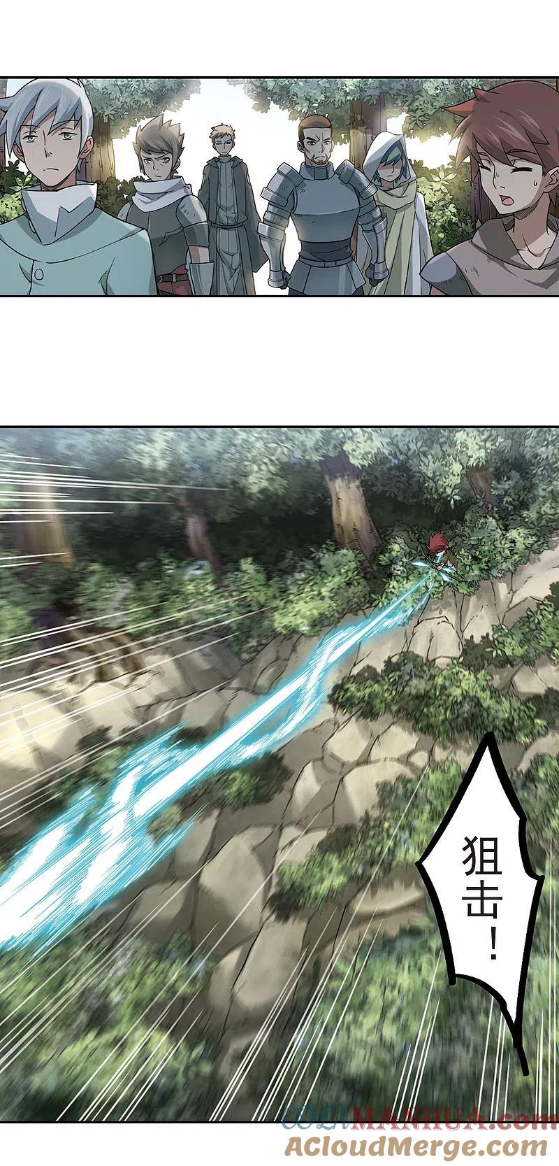 网游之近战法师 第53话 计划之中的变化1 第11页
