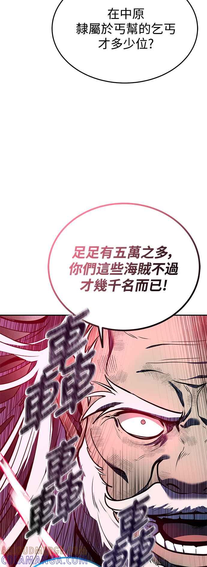 《华山派绝世天才》第54话 第70页