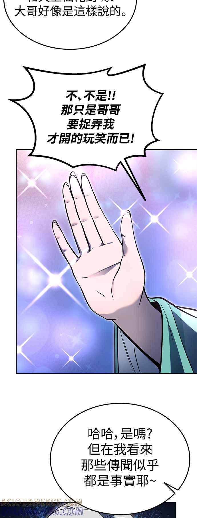 《华山派绝世天才》第54话 第34页