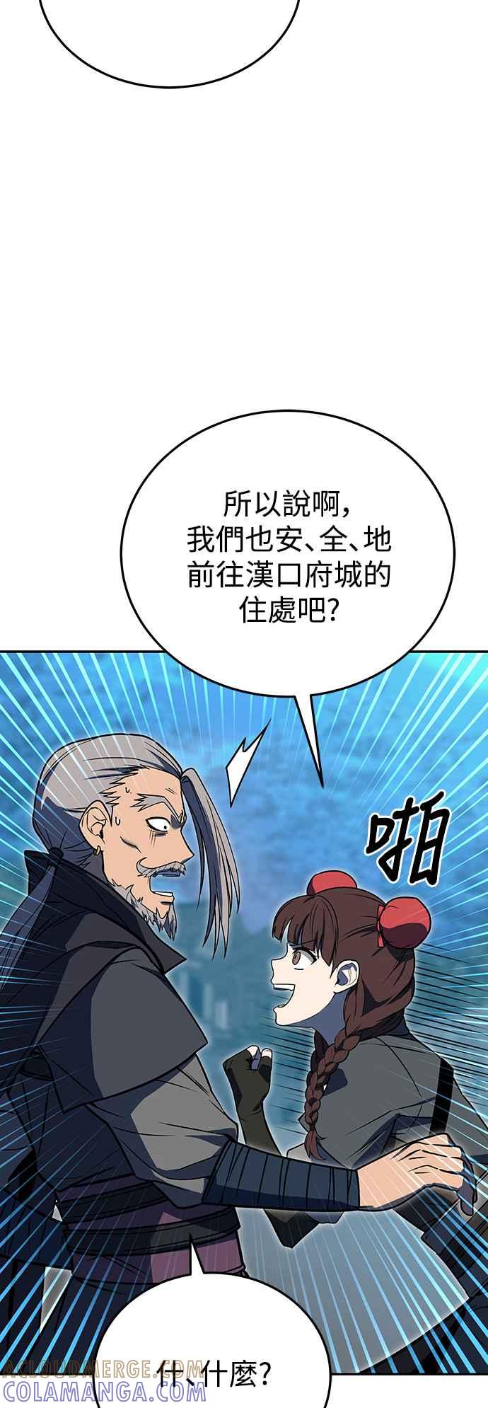 《华山派绝世天才》第54话 第79页