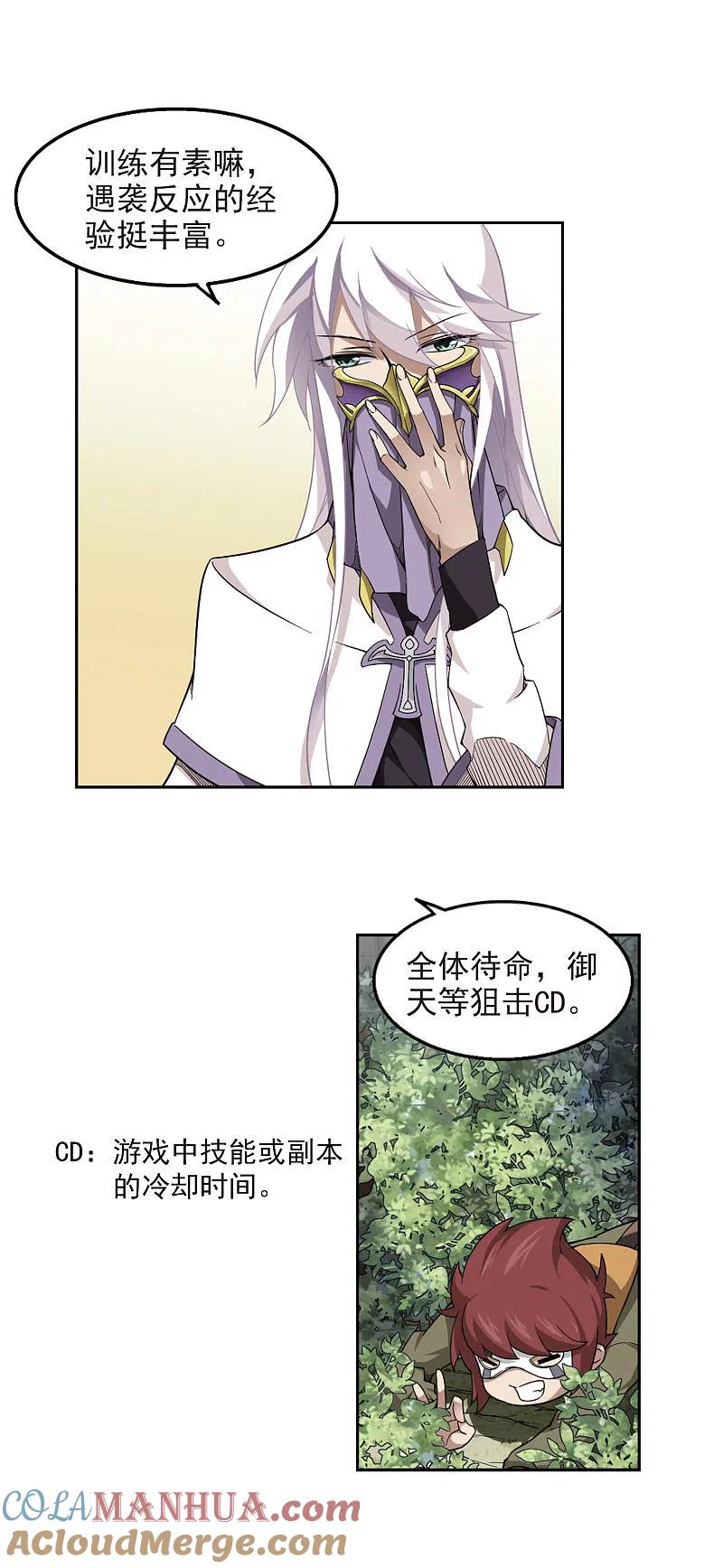 网游之近战法师 第54话 计划之中的变化2 第3页
