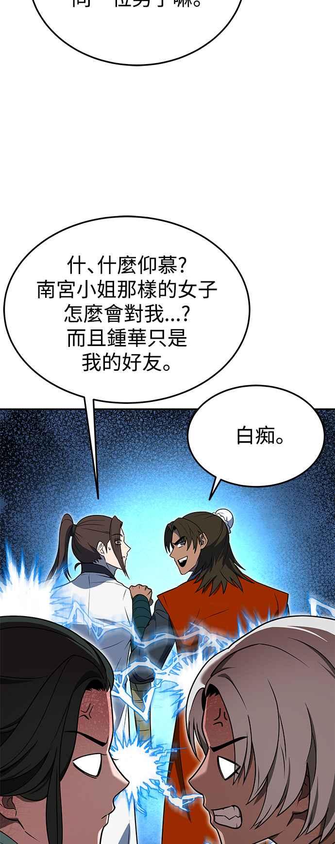《华山派绝世天才》第55话 第20页