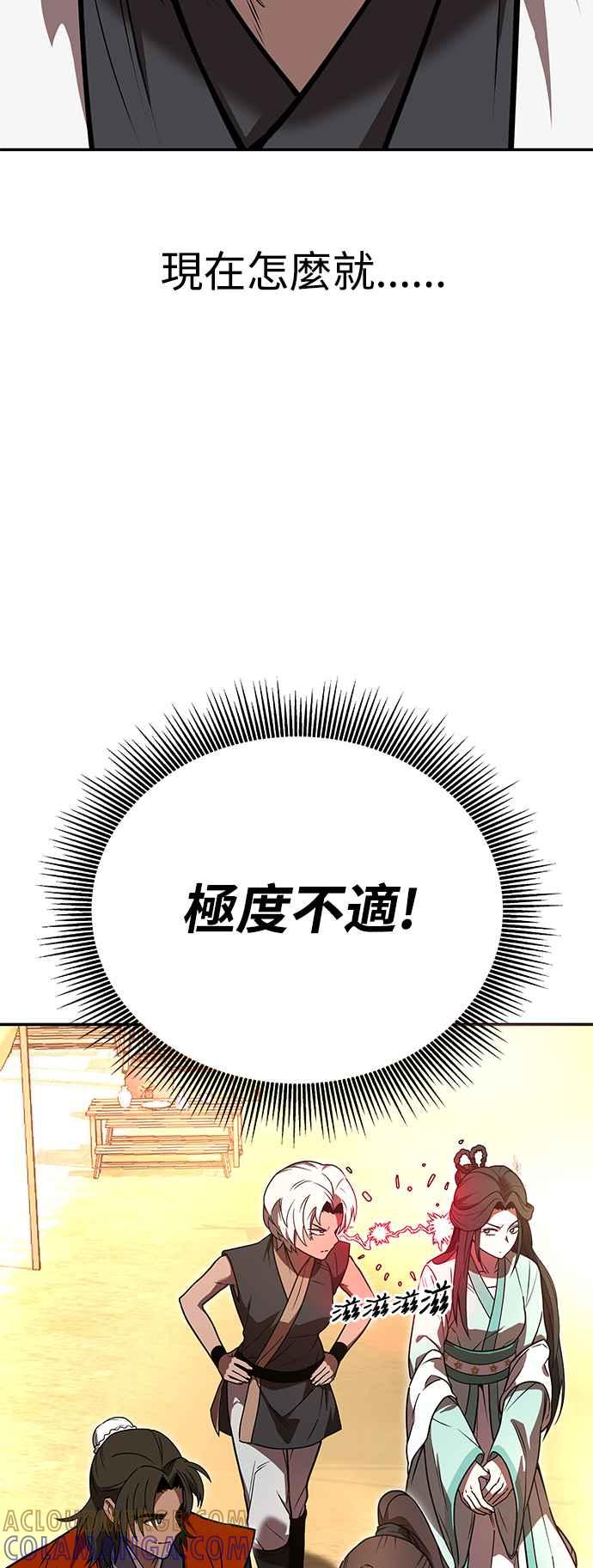 《华山派绝世天才》第55话 第10页
