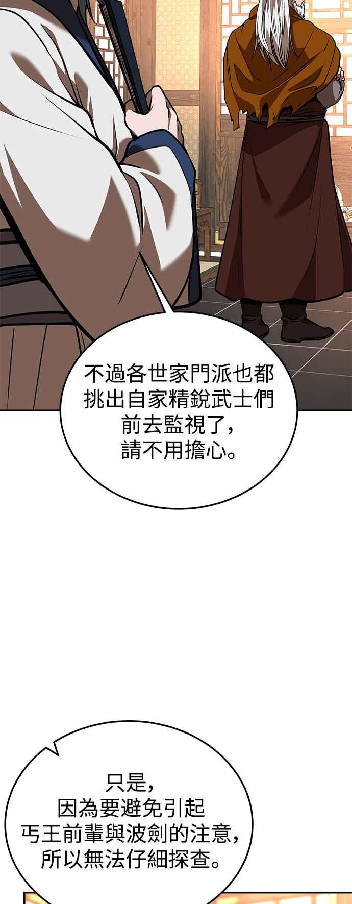 《华山派绝世天才》第55话 第5页