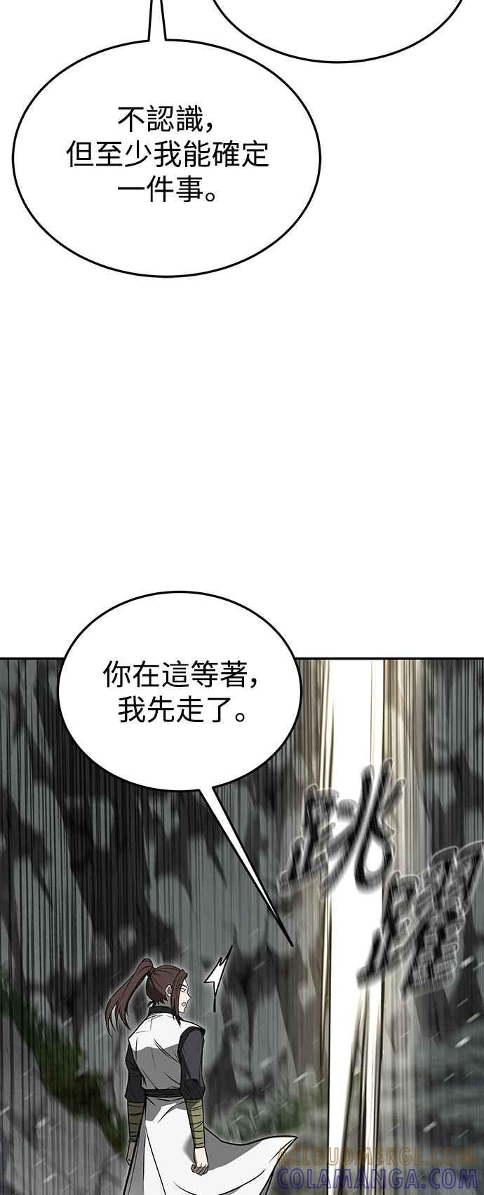 《华山派绝世天才》第55话 第70页