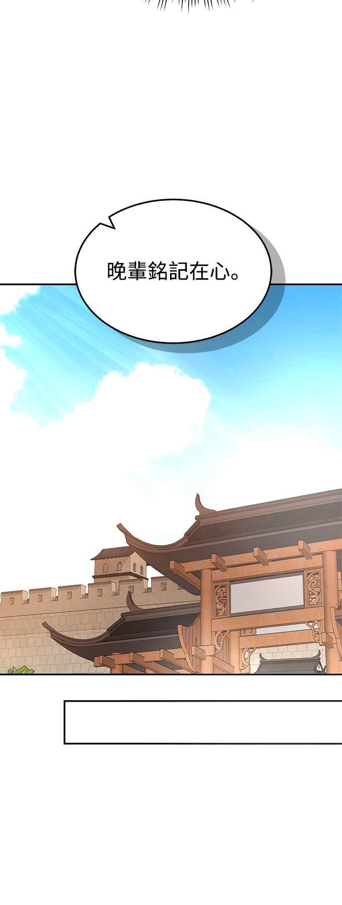 《华山派绝世天才》第55话 第8页