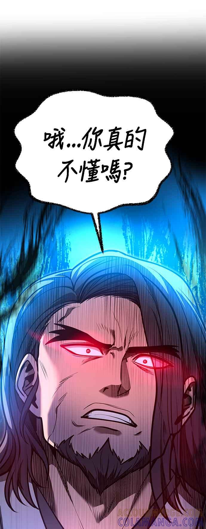 《华山派绝世天才》第55话 第13页