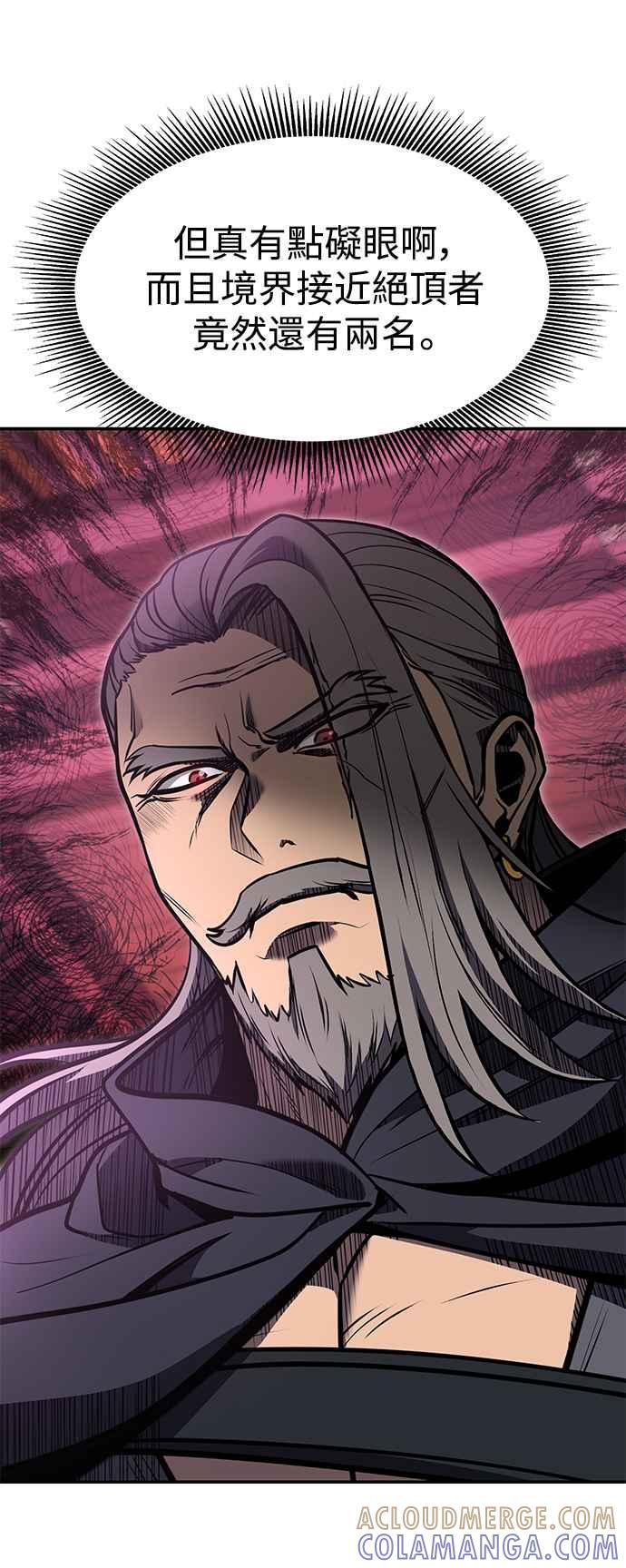 《华山派绝世天才》第55话 第61页