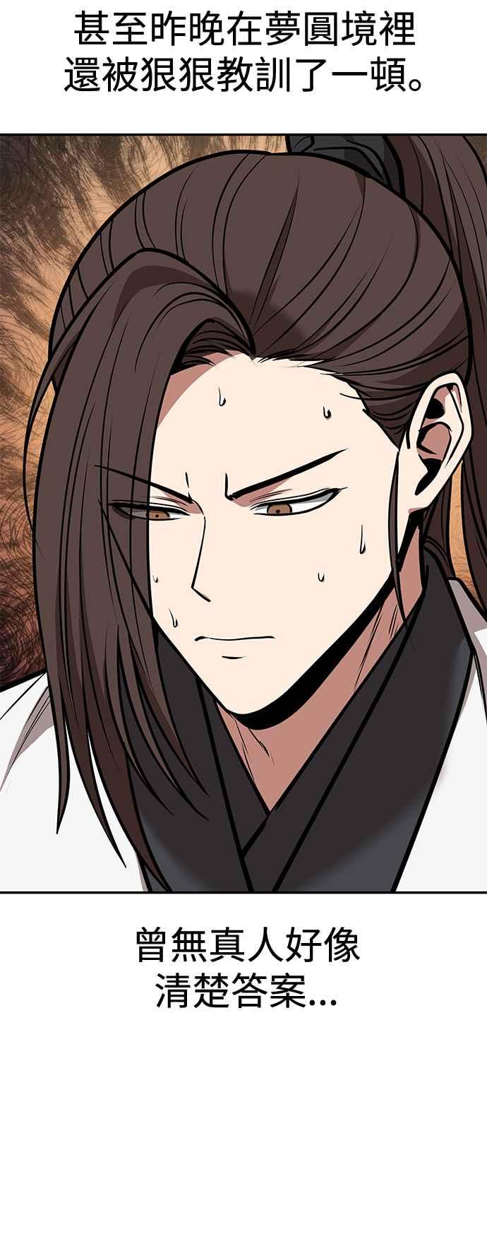 《华山派绝世天才》第55话 第18页