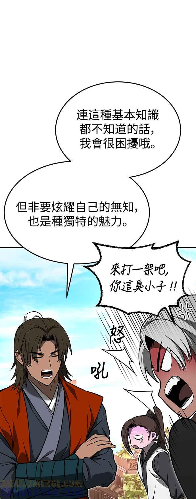 《华山派绝世天才》第55话 第49页