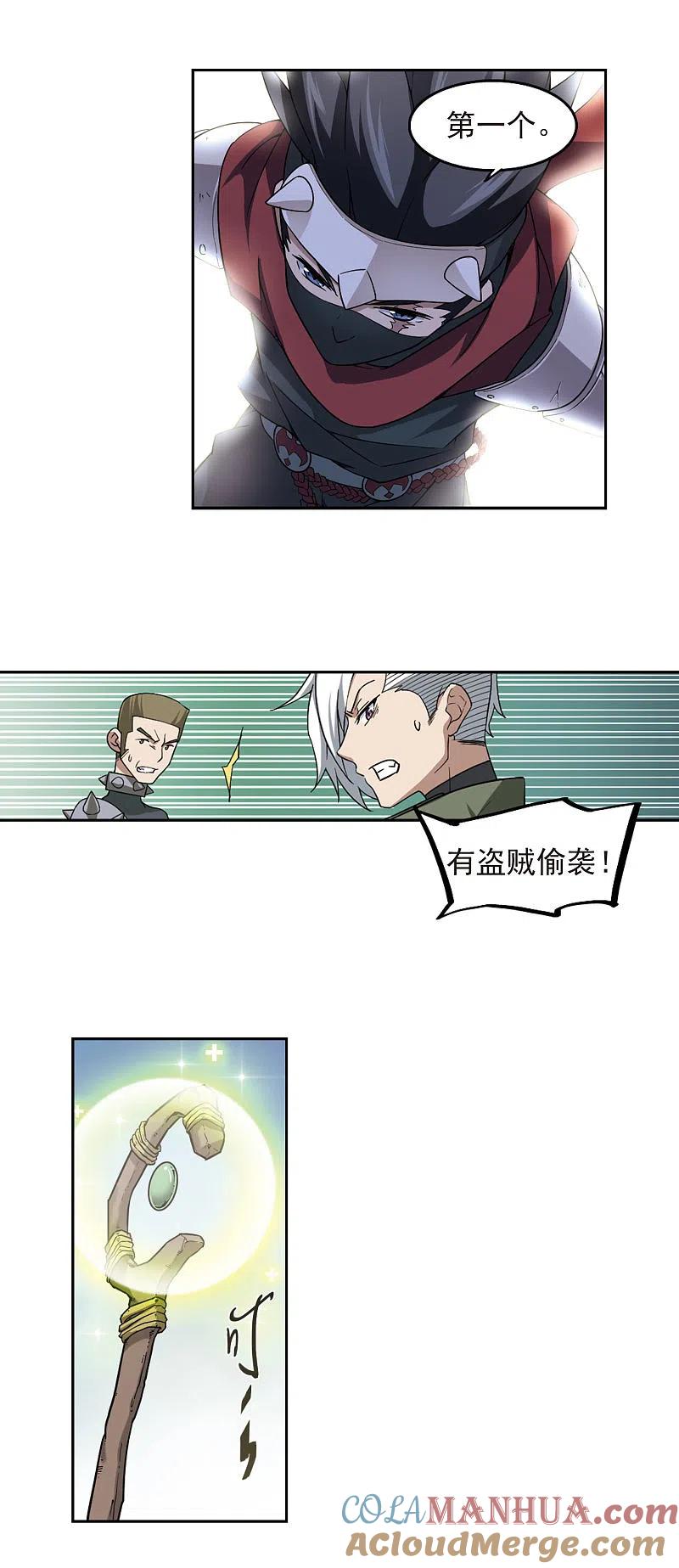 网游之近战法师 第54话 计划之中的变化2 第11页
