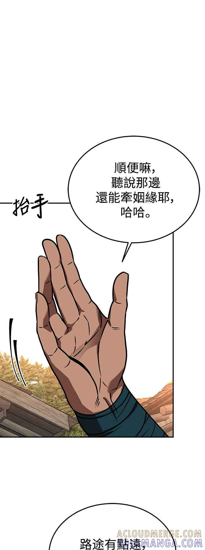 《华山派绝世天才》第55话 第46页