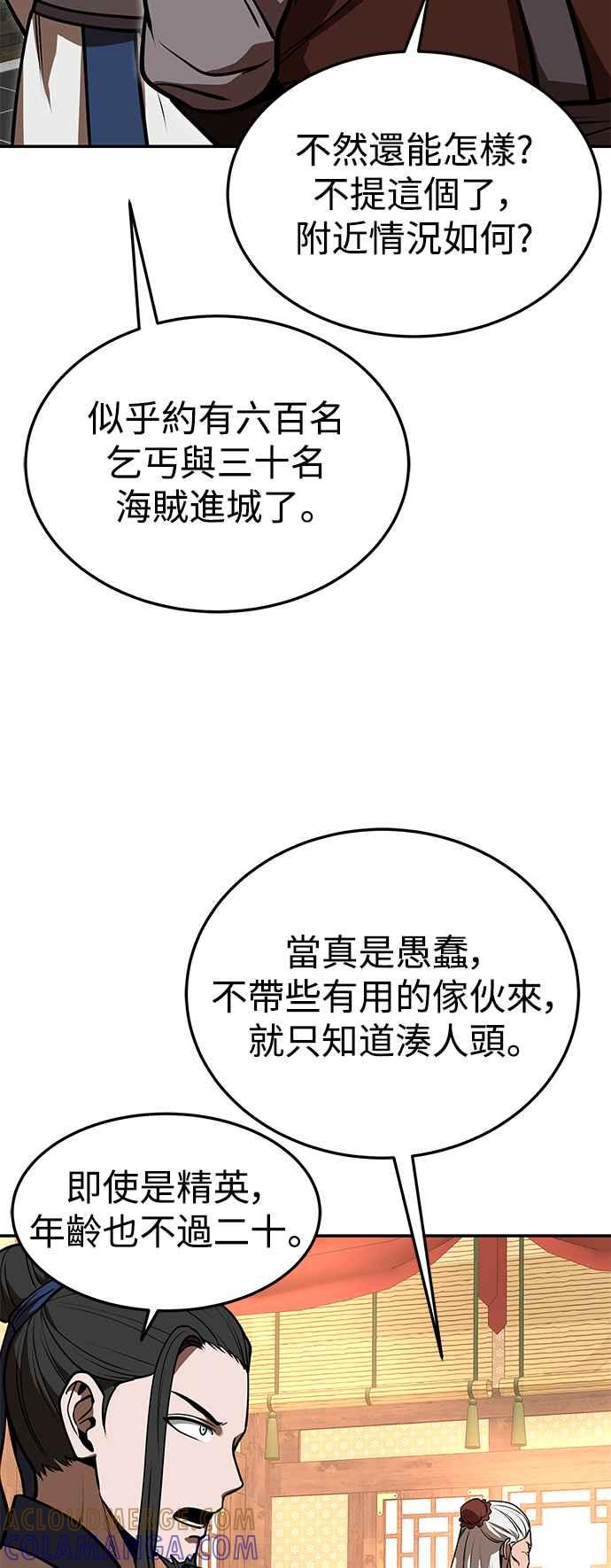 《华山派绝世天才》第55话 第4页