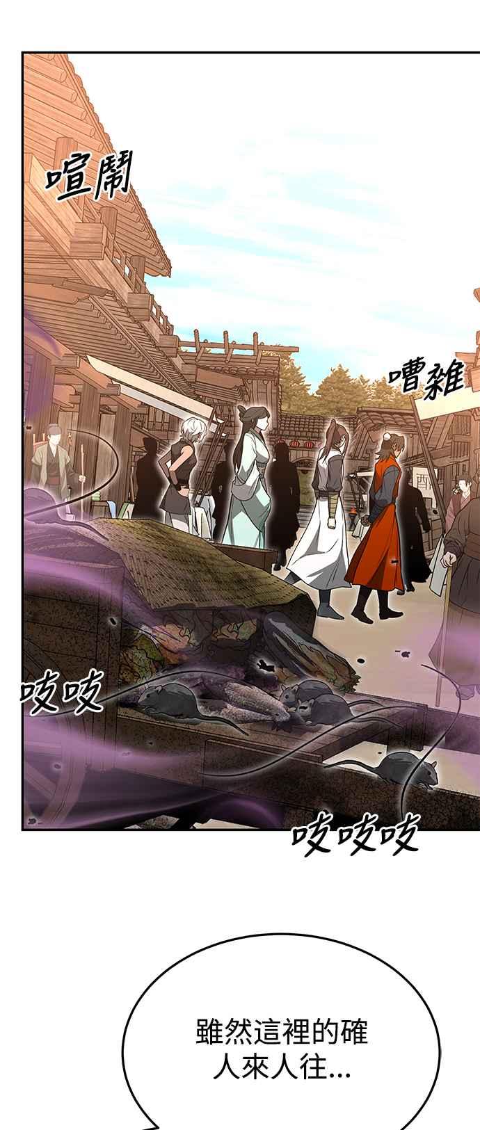 《华山派绝世天才》第55话 第35页