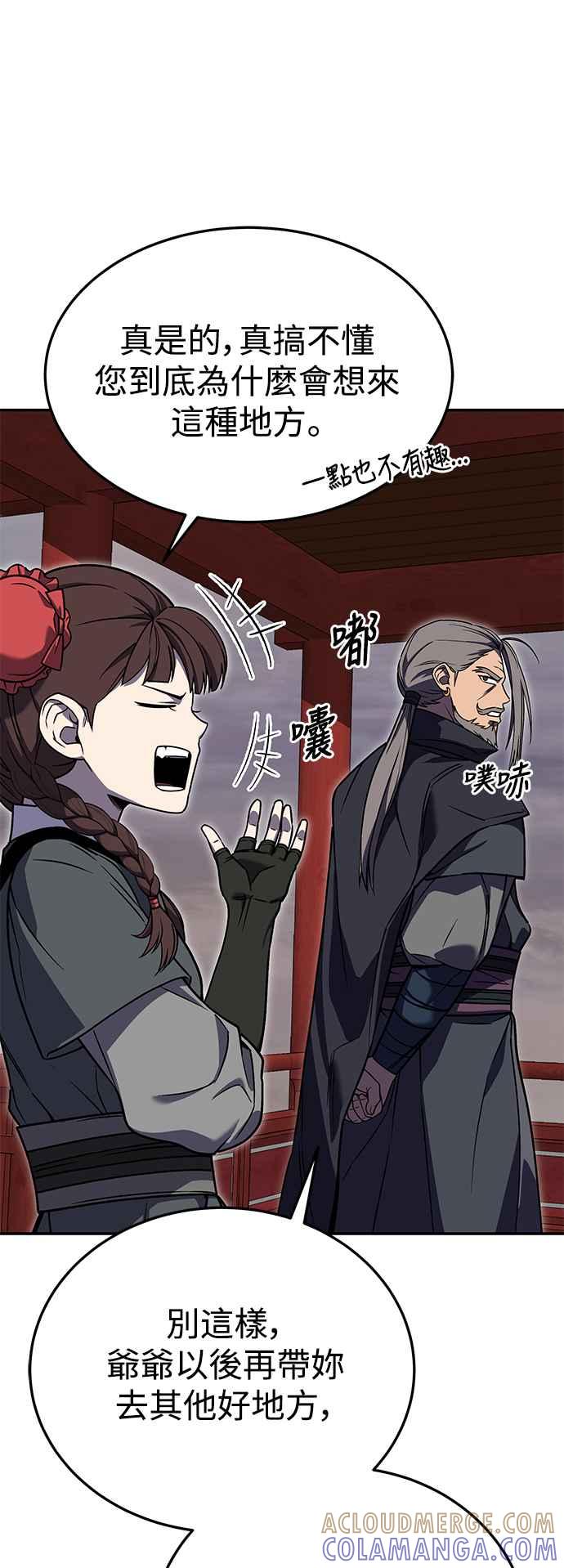 《华山派绝世天才》第55话 第55页