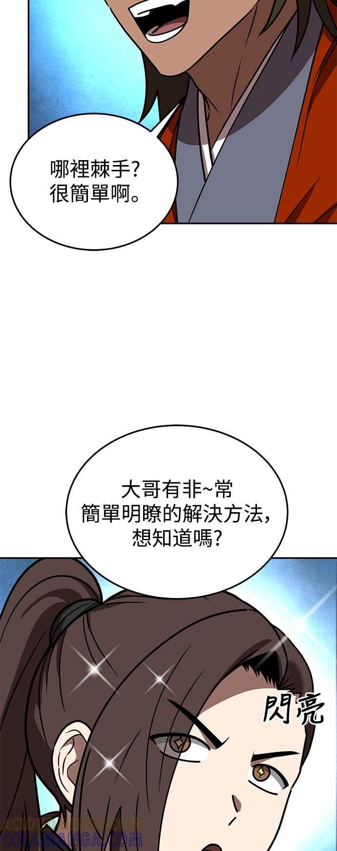 《华山派绝世天才》第55话 第22页