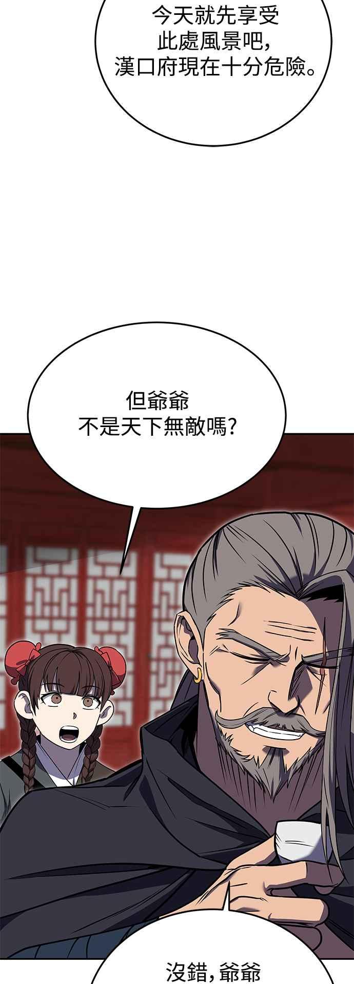 《华山派绝世天才》第55话 第56页