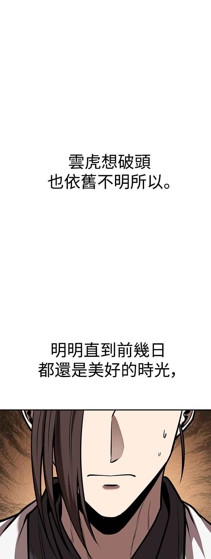 《华山派绝世天才》第55话 第9页