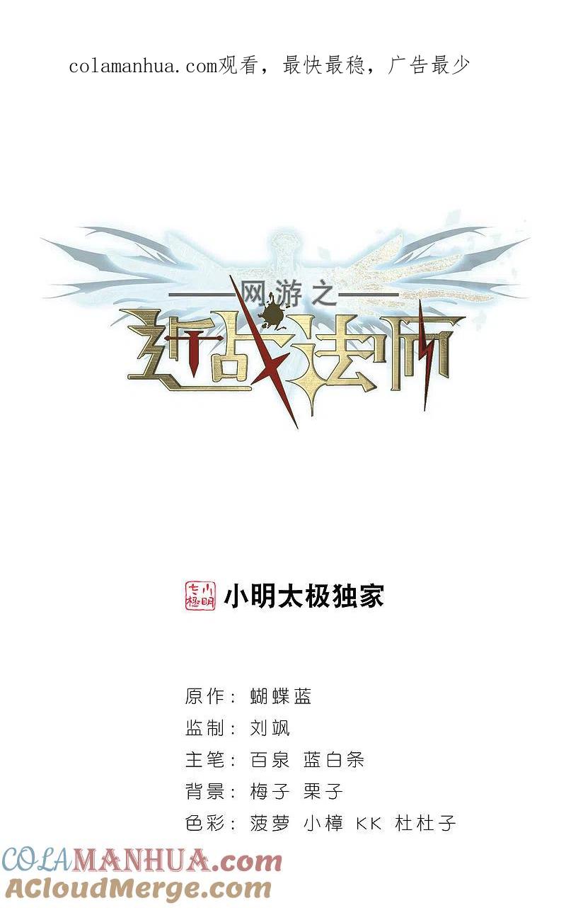 网游之近战法师 第54话 计划之中的变化2 第1页