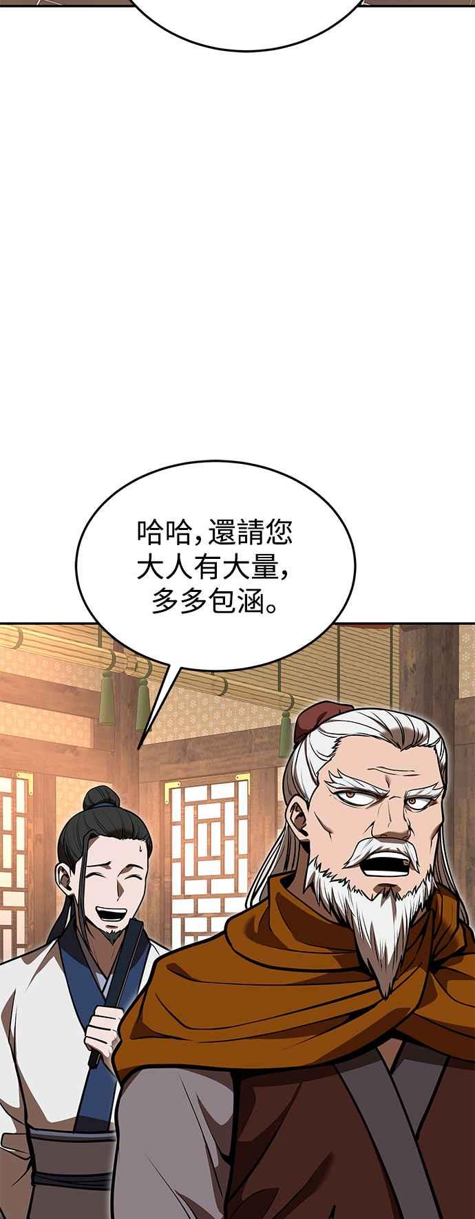 《华山派绝世天才》第55话 第3页