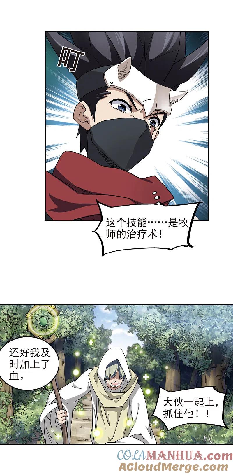 网游之近战法师 第54话 计划之中的变化2 第12页